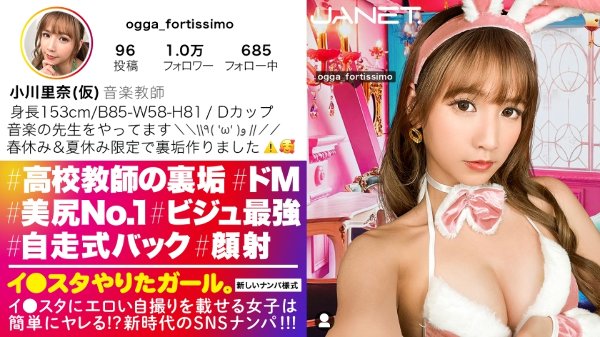 【女教師のどエロい裏垢】春休み限定でギャル化する音楽教師をSNSナンパ！！絶対に全・男子生徒がオナペットにしてる、ビジュ最強&超イイ尻の先生！！学校にバレたら退学必至の、コンプラシカト濃厚SEX！！スパンキングで感じるドM女がハメ潮まき散らして絶頂を繰り返す！！【イ●スタやりたガール。】 MGS