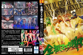 Naked Mask Sentai End of Century Sexual War! Sexy Five VS Unequaled Kamen Corps