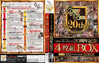 グローリークエスト20周年記念4枚組BOX