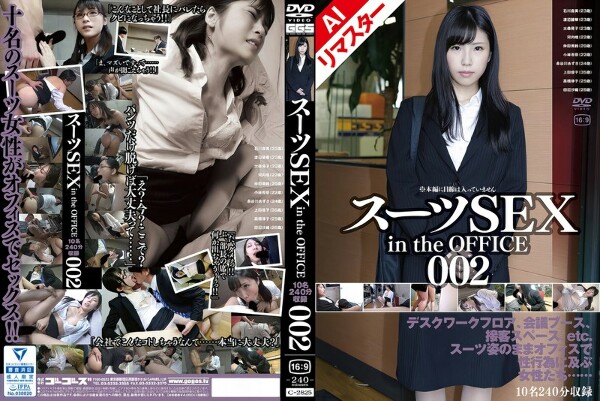 【AI重制版】OFFICE里的SEX 002