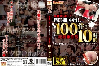 特製SEXクリーム＆スプレーによる中出し映像 総件数100件！！10時間