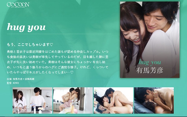 hug you-有馬芳彦-