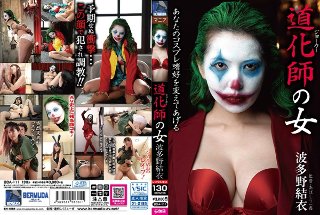 Harlequin Woman Yui Hatano