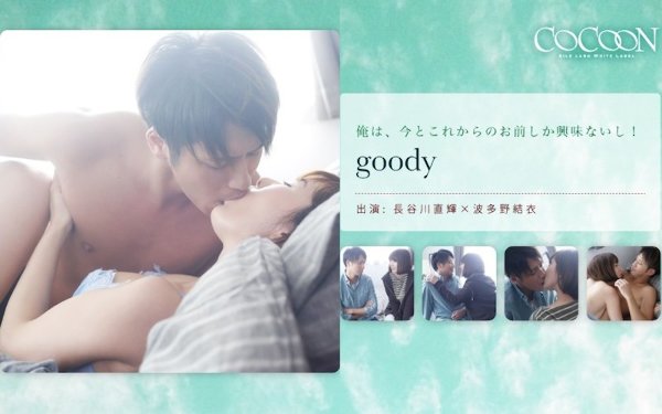 goody- 長谷川直輝-