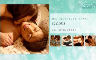 serious- Chiaki Uehara-