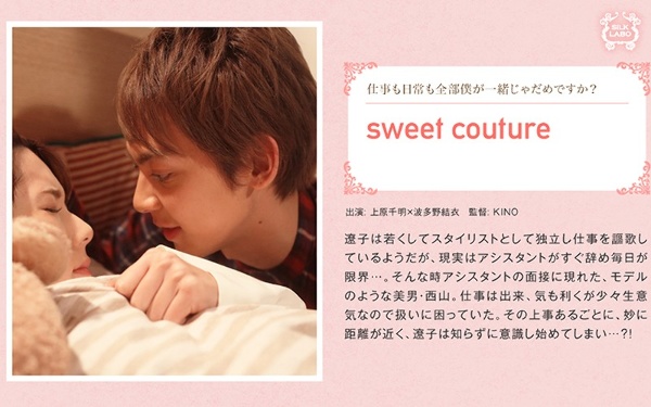 sweet couture 波多野結衣