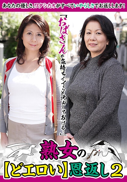 &quot;Aunt will give you a lot of good feelings ...&quot; Mature woman&apos;s [deep erotic] ​​gratitude 2 Misaki Hibino Chizuru Iwasaki