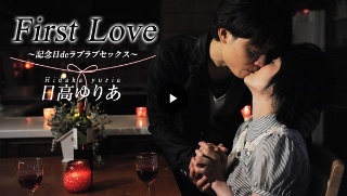 First Love - Anniversary