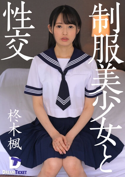 与一个穿着制服的美丽女孩发生性关系 Kaede Hiiragi