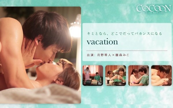 vacation-Tsukino Taito-