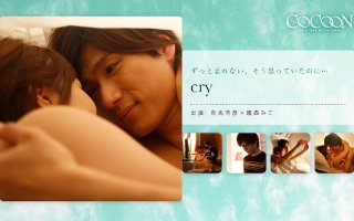 cry- 有馬芳彦-