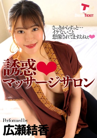 Temptation Massage Salon Yuka Hirose