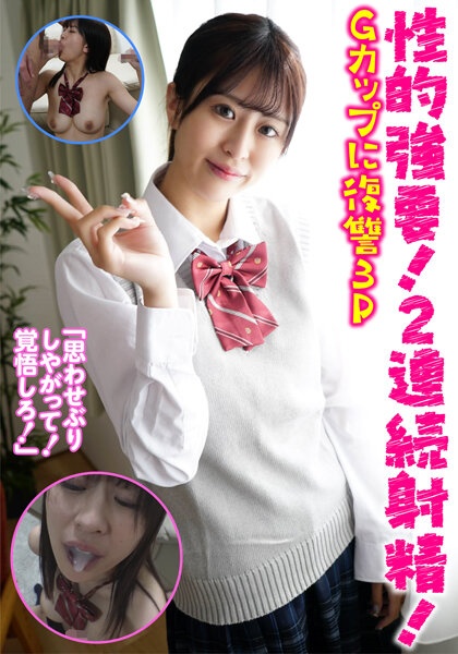 Sexual Coercion! 2 Consecutive Ejaculation! Revenge on G Cup 3P Airi Honoka