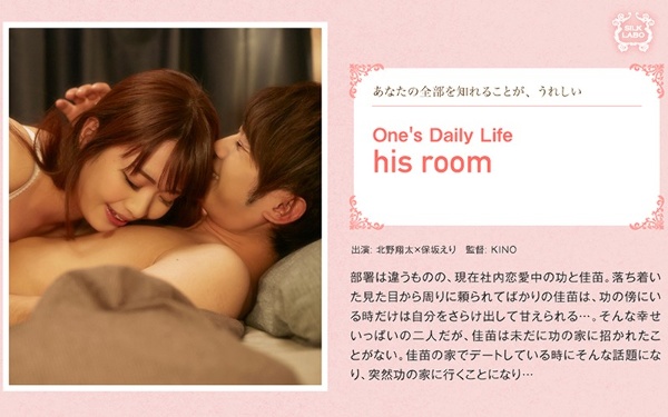 his room 保坂えり