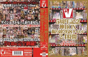 V5周年記念神BOX 撮り卸268タイトル24時間 1コーナーずつ全部お見せします！