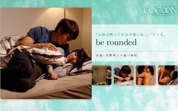 be rounded- 月野帯人-