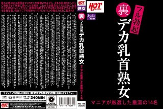 裏フル勃起デカ乳首熟女 マニアが厳選した垂涎の14名