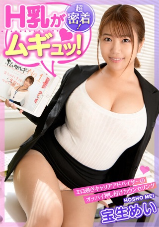 [H milk is muggy! ] Too erotic career advisor&apos;s breasts pressing counseling &quot;Let&apos;s do our best together!&quot; Mei Hosho