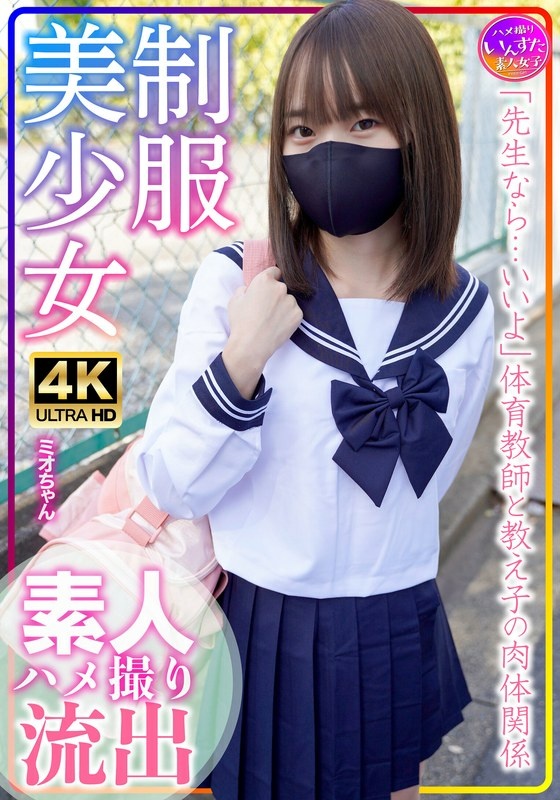 Uniform beautiful girl Mio-chan training camp! Amateur student&apos;s turbulent sex situation