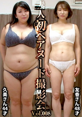 素人首次头发裸照Vol.008 沼田久未44岁/筱田优香48岁