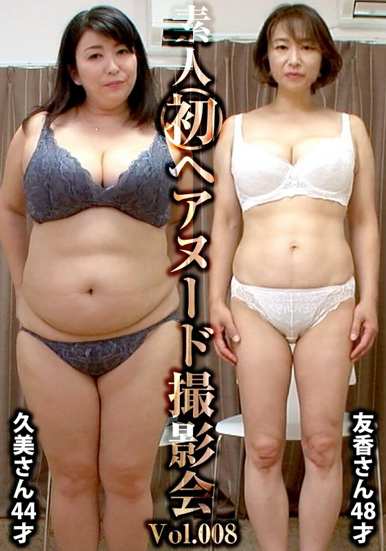 Amateur&apos;s first hair nude photo session Vol.008 Kumi Numata 44 years old/Yuka Shinoda 48 years old