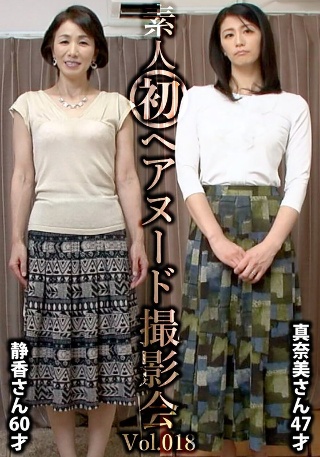 业余第一头发裸体照片会议卷018 Nakano Shizuka，60岁/Ayukawa Manami，47岁