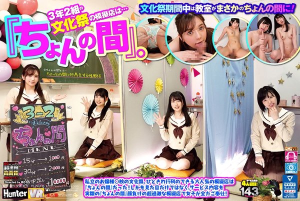 [VR] The mock shop of the 3rd year and 2nd grade cultural festival is... &quot;Chonma&quot;. Private lady ○ School festival. The most popular mock-up shop where you can stand out is &quot;Chonma&quot;! What&apos;s more, not only the appearance, but the service content is also the actu