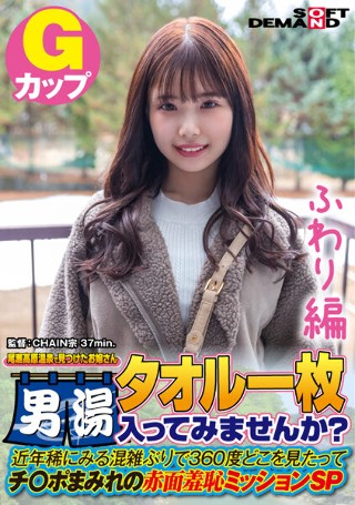 [Fluffy edition] A young lady found at Oze Kogen Onsen Why don&apos;t you take a bath in the men&apos;s bath? In recent years, it&apos;s been a rare time to see congestion.