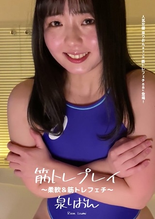 Muscle Treplay-Flexible & Muscle Trefechi-Rion Izumi