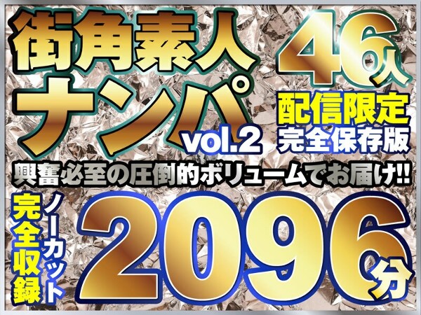 街头捡到的美女一共有46位！ 10首歌曲的2096分钟未剪辑录音！