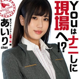 Airi-chan - 业余成人视频