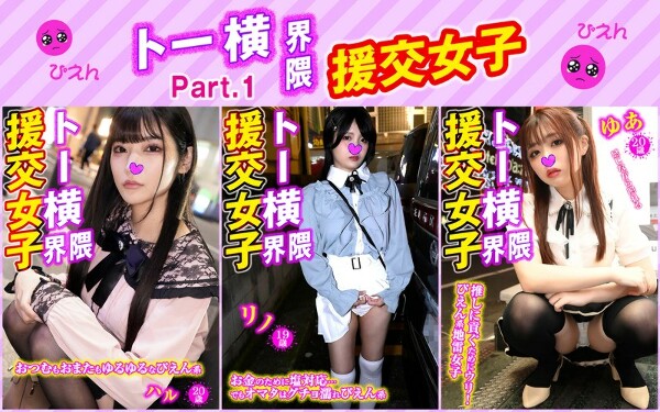 Compensated dating girls in Toyoko area, 3-piece set part001