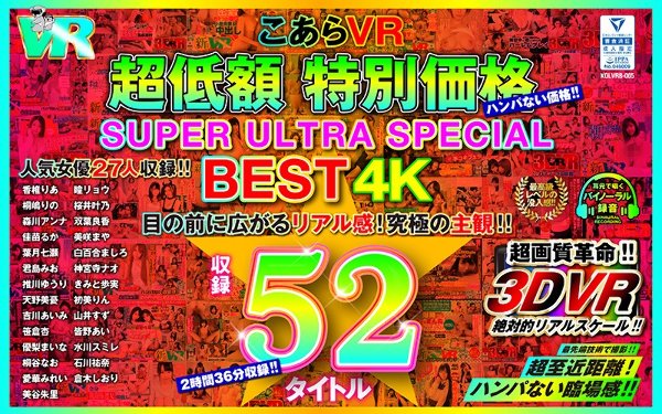 [VR] Koara VR Super low price special price SUPER ULTRA BEST 4K recording 53 titles