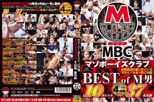 THE スーパーBEST of M男 MAZO BOYS CLUB 4時間 総集編