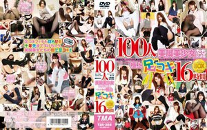 100人の美脚美少女たちによる極上足コキBOX 16時間