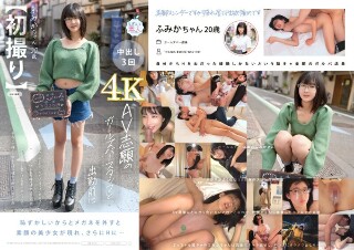 [First shoot] Before going to work with a girl bar staff who wants to do AV. She has a 162cm slender body, small B cup breasts, and long eyes. Once she took off her glasses, she was an amazingly beautiful girl! ! Fumika, 20 years old [Nuku with overwhelming 4K