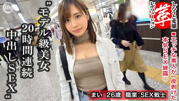 スレンダー絶倫美女と20時間連続セックスwまいちゃんに革命を。セフレが皆おじいちゃん！？美しいくびれに可愛いパイパンを持つどエロ美女！夕方から翌朝までパコり続けちゃいます！！普段の欲求不満を解消しちゃいましょうwww【しろうと変態革命7人目】 神咲まい