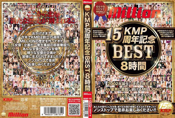 ミリオン15周年記念BEST 8時間