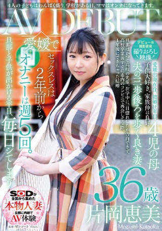 [Video taken immediately after shooting the debut work] The four children are naughty. One day at school, Mom becomes a woman. Emi Kataoka 36 years old her AV debut