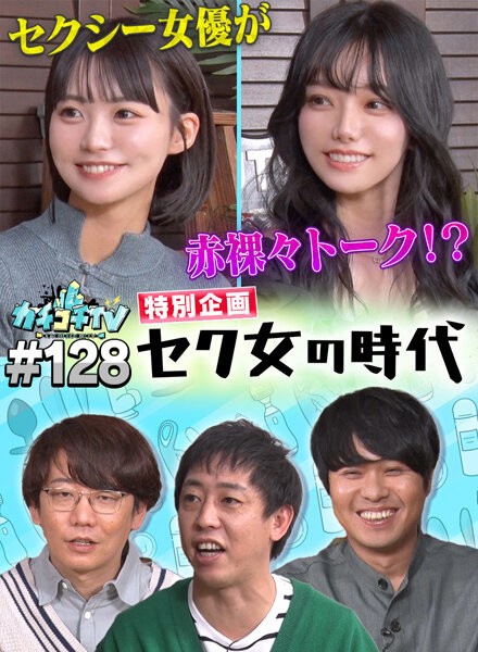 Kachi Kochi TV #128