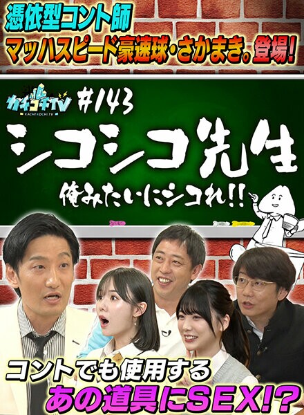 Kachi Kochi TV #144