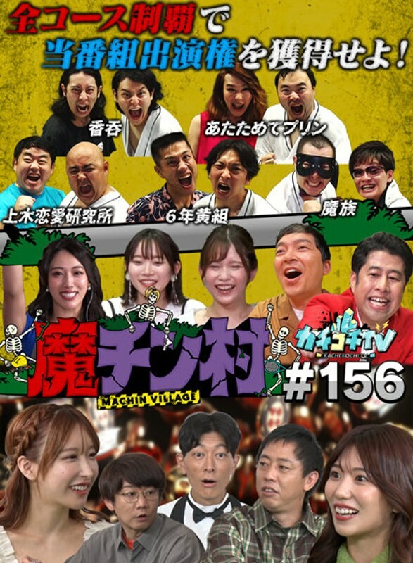 Kachi Kochi TV #156