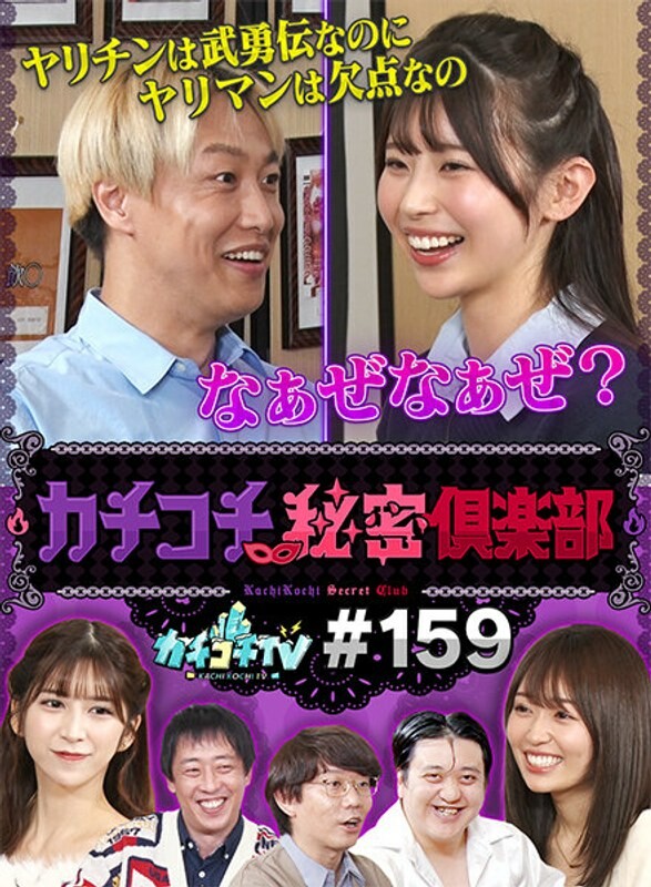 Kachi Kochi TV #159