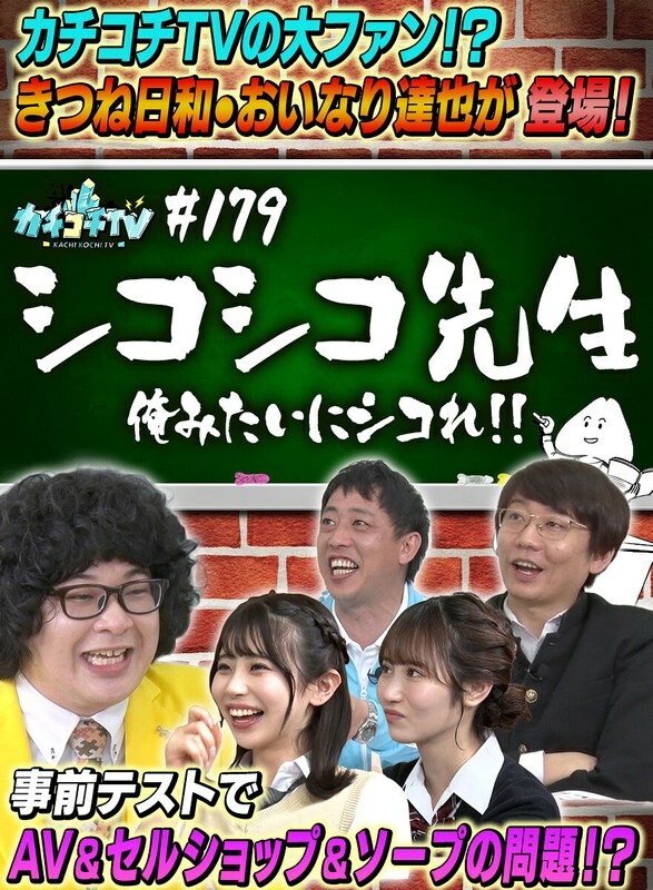 Kachi Kochi TV #179