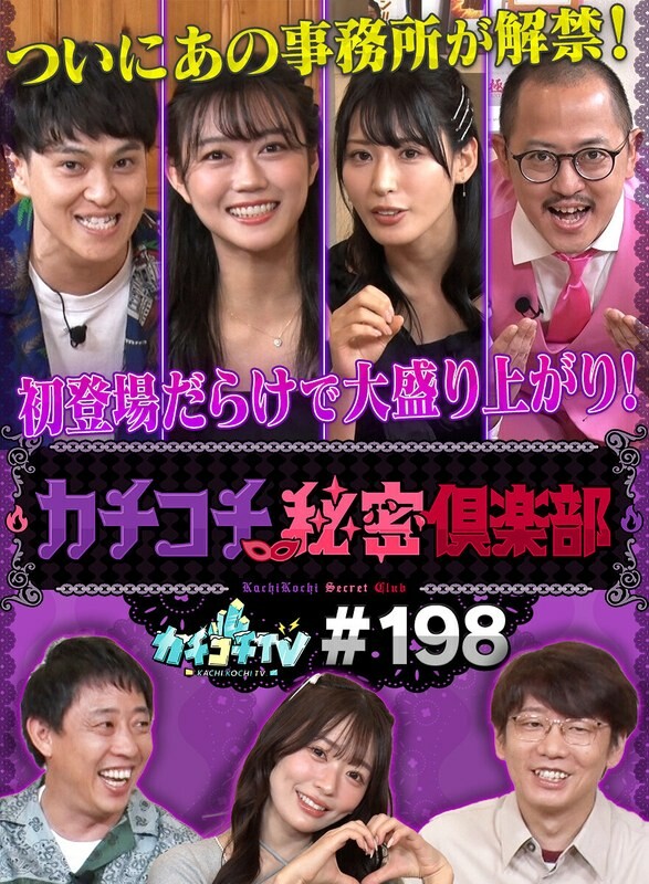 Kachi Kochi TV #198