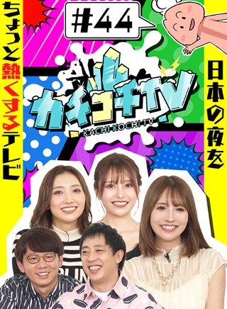 Kachi Kochi TV # 44