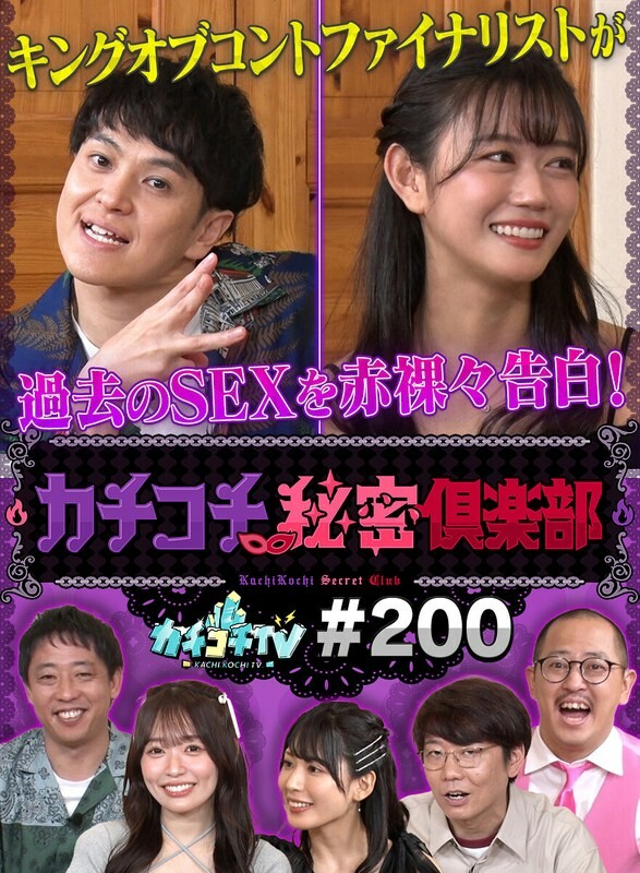 Kachi Kochi TV #200