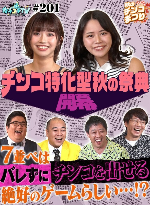 Kachi Kochi TV #201