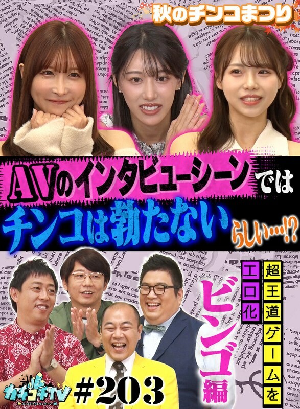 Kachi Kochi TV #203