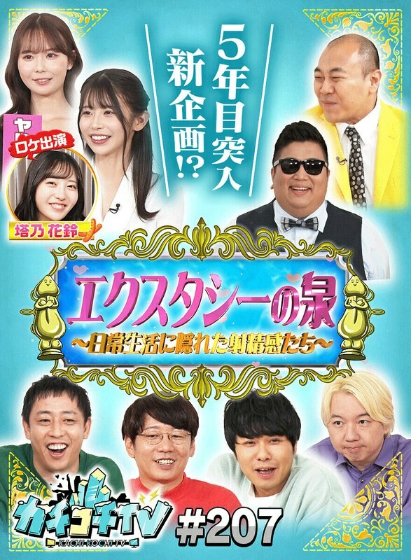 Kachi Kochi TV #207